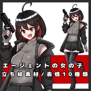 【無料】ダークウェアエージェントの女の子