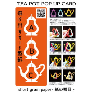TEA POT POP-UP CARD【9/2期間限定】