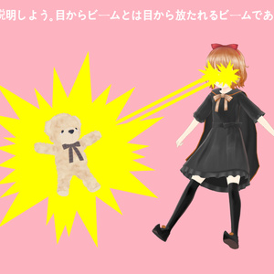 目からビーム