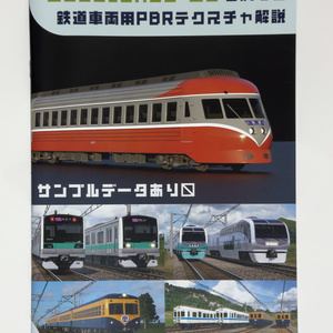 0系新幹線 説明書付図1～3 - 鉄道史資料保存団 - BOOTH