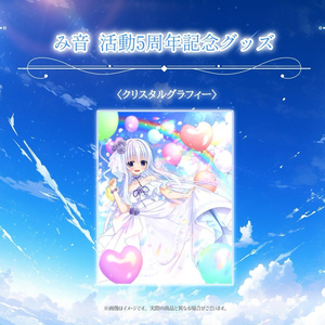 Minon 5th Anniversary 記念グッズ ~クリスタルグラフィー~