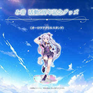 Minon 5th Anniversary 記念グッズ ~オーロラアクリルスタンド~