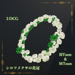 シロツメクサの花冠 / White clover flower crown