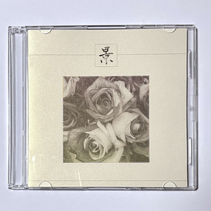 景 -Remaster 2021-【彩雲-AYAGUMO】（CD）
