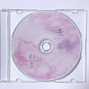 景 -Remaster 2021-【彩雲-AYAGUMO】（CD）