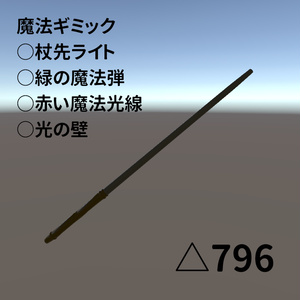 光る！魔法の杖ギミック Magic Wand 缩略图 2