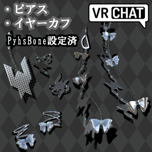 ピアス＆イヤーカフ【VRC想定３Dモデル】
