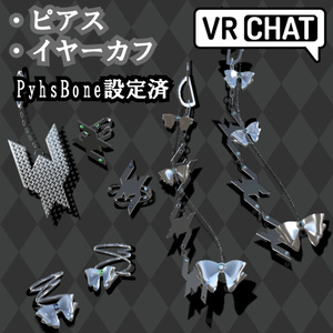 ピアス＆イヤーカフ【VRC想定３Dモデル】