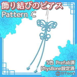 【３Dモデル】飾り結びのピアス PatternC