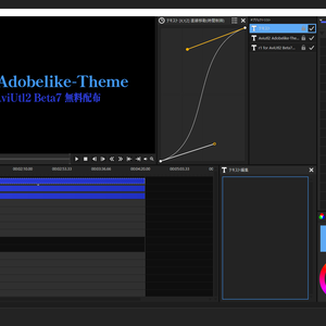 AviUtl2 Adobe風ダークテーマ【無料配布】