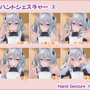 ハンドジェスチャー(24種)✋追加＆切替ギミック『ハンドジェスチャーEX』 缩略图 9