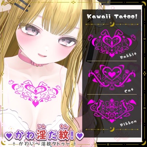 『💗かわ淫だ紋！💗』　かわい～淫紋タトゥー【VRC想定】 缩略图 2