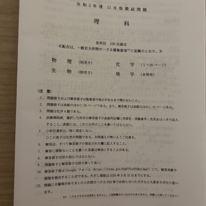[化学・冊子版] 2023京大作問サークル模試