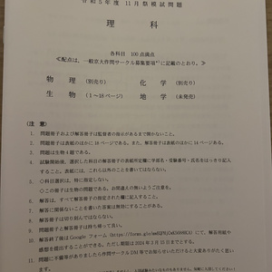 [生物・冊子版] 2023京大作問サークル模試