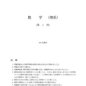 [PDF版] 2024年 京大作問サークル模試 理系数学 第1回