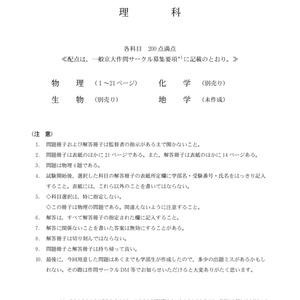 [PDF版] 2024年 京大作問サークル 物理模試