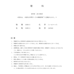 [PDF版] 2024年 京大作問サークル 化学模試