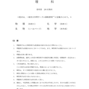 [PDF版] 2024京大作問サークル 生物模試