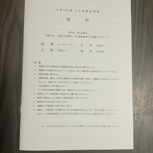[物理・冊子版] 2024年 京大作問サークル 物理模試