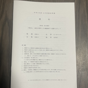 [化学・冊子版] 2024年 京大作問サークル 化学模試