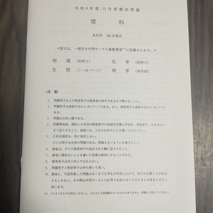 [生物・冊子版] 2024年 京大作問サークル 生物模試