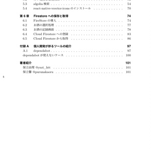 【技術書典6購入者向け】React Nativeでつくる音声検索アプリ開発