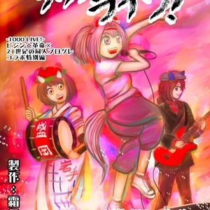 （C102）サウザンドライブ