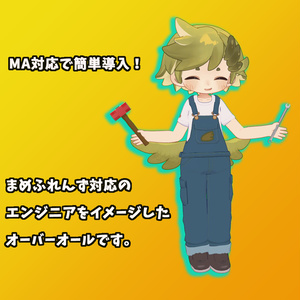 まめオーバーオール【23アバター対応】【MA対応】 缩略图 2