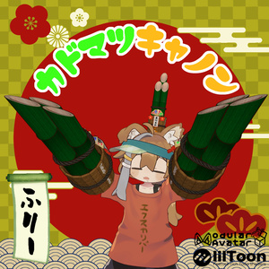 【無料】カドマツキャノン【MA対応】