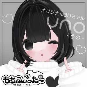 オリジナル3Dモデル「Uno（うの）」- for VRC