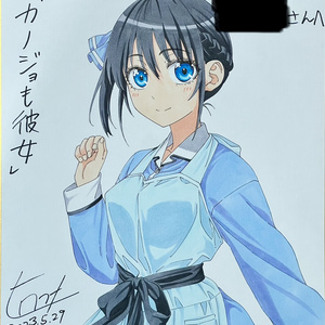カノジョも彼女 完結記念色紙