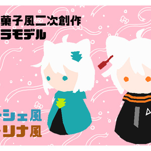 二次創作メレンゲドール風キャラクター