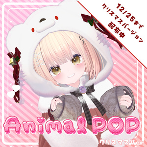 Christmas version is being distributed! A hat that moves when you pull the string! AnimalPOP! #AnimalPOP