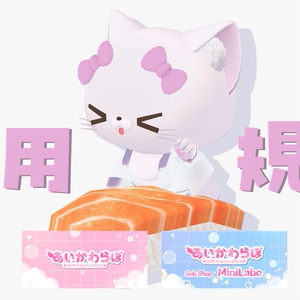 あいかわらぼ利用規約/AikawaLabo Terms Of Use