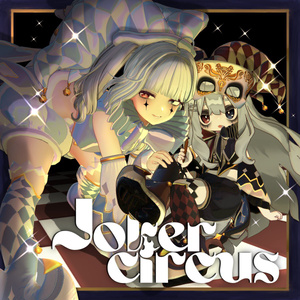 🎪[ジョーカー・サーカス] Joker Circus🎪　【7 アバター対応】
