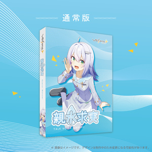 『VoiSona Talk 親水求実』パッケージ通常版