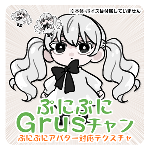 ぷにぷにGrusチャン