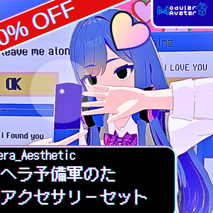 【VRChat】 みんなでめざそう！メンヘラ・地雷系セット 