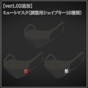 【VRChat想定】MuteAccessorys【VRCミュートと連動】 缩略图 4