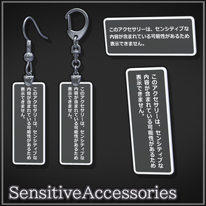 【VRChat想定】SensitiveAccessories【Phys Bone対応】