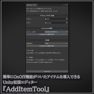 Free] Unity Extension Editor that can easily introduce items with OnOff function [Fixed World] [AddItemTool].