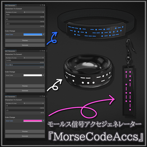 【VRChat想定】MorseCodeAccs【Unity拡張エディター】