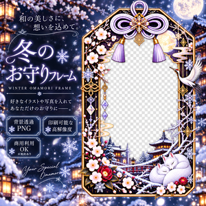 【冬】お守りフレーム｜雪×和風ゴシック｜透過PNG