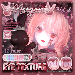 ꒰ঌ morganite ໒꒱eye texture♡マヌカ♡萌♡シフォン♡瑞希♡セレスティア♡ 缩略图 6