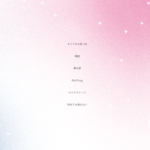 ミーマイナー 1st EP「愛の自販機」 - ミーマイナー - BOOTH