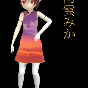 「南雲みか」VRMモデル