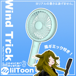 風が吹くギミック付き！Wind Trick