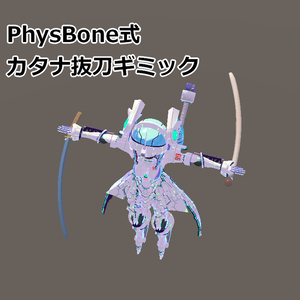 [無料]PB式カタナ抜刀ギミック