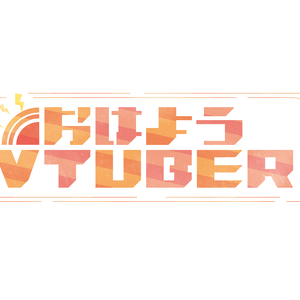 おはようVtuber　素材☀️