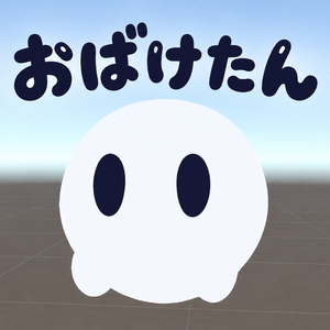 【MA対応】近くにいる時だけ現れる「おばけたん」｜VRChat浮遊ペット